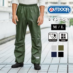 【2023年モデル】【OUTDOOR】アウトドア レインパンツ 06003193【自転車 バイク おしゃれ 通学 通勤 レイン パンツ レインウェア レディース メンズ 撥水加工 カッパ 合羽 雨合羽 男女兼用 男性用 女性用 レジャー 雨具 雪 送料無料】