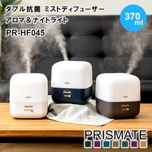 【PRISMATE】ダブル抗菌ミストディフューザー アロマ＆ナイトライト 370ml PR-HF045【プリズメイト おやすみライトモード 加湿器 抗菌 オフタイマー付 アロマ対応 ミスト ギフト 母の日 父の日 敬老の日 クリスマス Xmas】