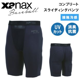 コンプリートスライディングパンツ BUS-SP400 BUS-SP400【xanax ザナックス 野球 baseball ベースボール スポーツウェア スライディングパンツ 接触冷感 バレンタインデー ホワイトデー 母の日 父の日 敬老の日 クリスマス xmas】