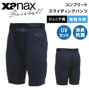 ジュニア用 ジュニアコンプリートスライディングパンツ BUS-SP400J BUS-SP400J【xanax ザナックス 野球 baseball ベースボール スポーツウェア スライディングパンツ 接触冷感 バレンタインデー ホワイトデー 母の日 父の日 敬老の日 クリスマス xmas】