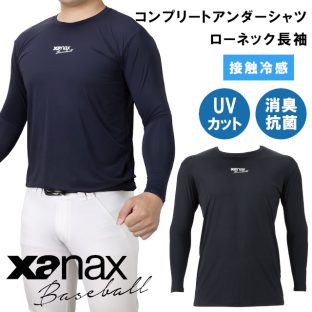 コンプリートアンダーシャツ2 ローネック 長袖 BUS762 BUS-762【xanax ザナックス 野球 baseball ベースボール スポーツウェア アンダーシャツ 接触冷感 バレンタインデー ホワイトデー 母の日 父の日 敬老の日 クリスマス xmas】