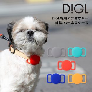 DIGL専用アクセサリー 首輪/ハーネスケース GH-SMAPA【グリーンハウス】【首輪 ハーネス ペット 犬 猫 盗難 迷子 防止 タグ 小型 位置情報 スマートトラッカー イヌ いぬ ネコ ねこ】