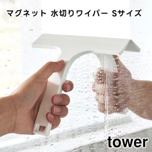【tower】マグネット水切りワイパー Sサイズ ホワイト ブラック 7301 7302 ＼ 対象同梱で送料込み ／【山崎実業 タワー マグネット 水切り お風呂 浴室 壁 窓 鏡 水滴 お風呂掃除 磁石 引っ掛け フック ガラス掃除 スクイージー スキージー yamazaki】