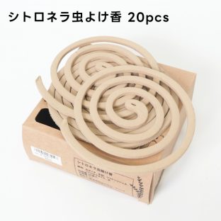 【hujan】シトロネラ虫よけ香 20pcs INS-B-007 自然由来 蚊取り線香【虫除け 蚊遣り 蚊取り 蚊取り線香 虫よけ シトロネラ 殺虫 マライカ キャンプ アウトドア 母の日 父の日 敬老の日 クリスマス xmas】
