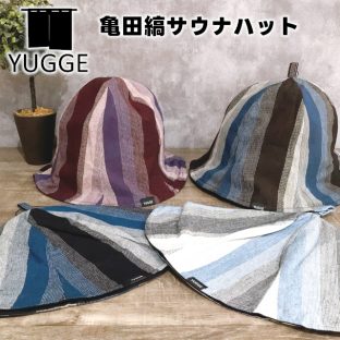 【YUGGE】亀田縞サウナハット YG110-1623【サウナ サウナハット 温泉街 銭湯めぐり 旅館 温泉 銭湯 サ活 サウナ道 サ道 ヴォウクス vox YUUGE キャンプ アウトドア 母の日 父の日 敬老の日 クリスマス xmas】