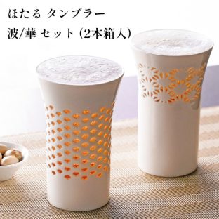 ほたる タンブラー 波/華 セット (2本箱入) 78395【陶器 タンブラー ビールグラス ビールタンブラー 器 酒器 プレゼント セット ギフト 父の日 母の日 敬老の日 クリスマス xmas】