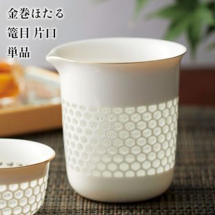 金巻ほたる 篭目 片口 単品 27689【陶器 珍味入れ 徳利 おちょこ 器 酒器 プレゼント セット ギフト 父の日 母の日 敬老の日 クリスマス xmas】