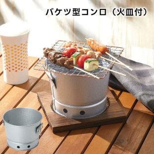 バケツ型コンロ (火皿付) 21637【バケツ型 コンロ ミニコンロ 固形燃料用 キャンプ アウトドア コンパクト 軽量 グリル 丸型 ソロキャンプ キャンプ飯 調理器 プレゼント セット ギフト 父の日 母の日 敬老の日 クリスマス xmas】