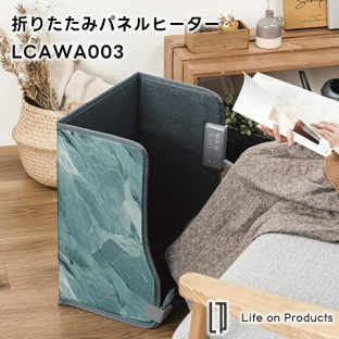 【Life on Products】折りたたみ パネルヒーター LCAWA003【ライフオンプロダクツ タイマー付き 足元ヒーター オフィス ヒーター 暖房 電気ヒーター 暖房器具 タイマー ミニこたつ 転倒自動オフ 冷え対策 寒さ対策 省エネ ギフト 母の日 父の日 敬老の日 クリスマス Xmas】