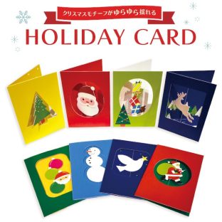 HOLIDAY CARD ホリデーカード ウノサワケイスケ Keisuke Unosawa【青幻舎 グリーティングカード ニューヨーク近代美術館 MoMA クリスマスカード サンタ スノーマン トナカイ バレンタイン ホワイトデー 母の日 父の日 敬老の日 クリスマス xmas】