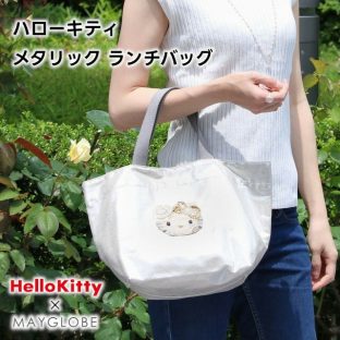 HelloKitty×MAYGLOBE ハローキティ ラメ メタリック ランチバッグ mk23023【HelloKitty MAYGLOBE キティちゃん トートバッグ トート ランチバッグ SDGs インテリア 生活雑貨 雑貨 インド ハンドメイド ホワイトデー 母の日 父の日 敬老の日 クリスマス xmas spring】
