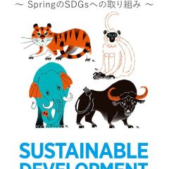 SDGsへの取り組み