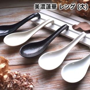 美濃蓮華 レンゲ (大) YMG-003-034 YMG-003-035 YMG-003-036 YMG-003-037 YMG-003-038【ヤマ吾陶器 美濃焼 陶器 蓮華 カトラリー 食器 アンティーク アフタヌーンティー ヌン活 バレンタイン ホワイトデー 母の日 父の日 敬老の日 クリスマス xmas】