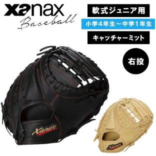 軟式ジュニア用キャッチャーミット ウイングエアー BJC24MC1W【xanax ザナックス 野球 baseball ベースボール スポーツウェア 少年野球 グラブ グローブ ジュニア オールラウンド 右投げ バレンタインデー ホワイトデー 母の日 父の日 クリスマス xmas】