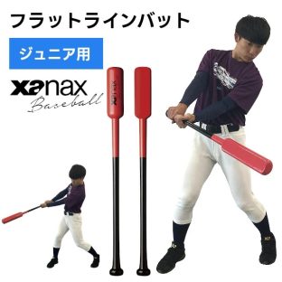 ジュニア用フラットラインバット BTB1032J 80cm【xanax ザナックス 野球 baseball ベースボール スポーツウェア バット トレーニングバット フラットラインバット ジュニア用 練習用 練習用バット バレンタインデー ホワイトデー 母の日 父の日 敬老の日 クリスマス xmas】