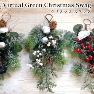Virtual Green Christmas Swag V04-5512 V04-5513 V04-5514【グローバルアロー global arrow アーティフィシャルフラワー 造花 ブーケ クリスマスオーナメント 迎春 新年 お正月 正月飾り リース 母の日 父の日 敬老の日 クリスマス xmas】
