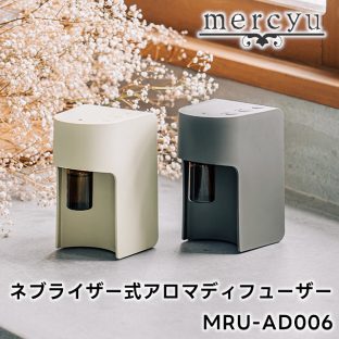 mercyu ネブライザー式アロマディフューザー MRU-AD006【メルシーユー ネブライザー ネブライザー式 アロマディフューザー ディフューザー コードレス usb充電式 噴霧式 アロマ 静音 ミスト量調整 タイマー機能 ギフト 母の日 父の日 敬老の日 クリスマス Xmas】