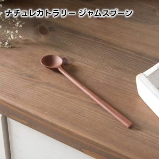 ナチュレカトラリー ジャムスプーン 2518404【スプーン カトラリー 食器 キッチン キッチンツール やまに アフタヌーンティー ヌン活 母の日 父の日 敬老の日 クリスマス Xmas】