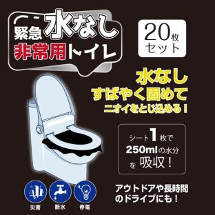 緊急水なし非常用トイレ 紙レット 20枚セット【防災 水が無くてもトイレができる 非常用トイレ 防災用品 非常用品 防災グッズ 備蓄 災害備蓄 アウトドア キャンプ 仮設トイレ 避難生活 簡易トイレ ポータブルトイレ 携帯トイレ 地震 台風 自然災害 津波 緊急】