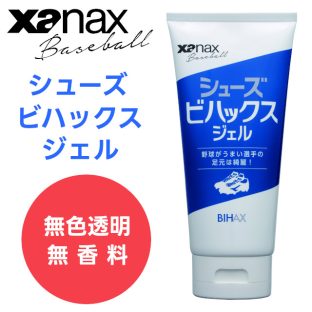 シューズ ビハックス ジェル BAOSBHXGEL1 220ml【xanax ザナックス 野球 baseball ベースボール 少年野球 高校野球 スパイク シューズ トレーニングシューズ メンテナンスジェル 靴磨き スパイク磨き バレンタインデー 母の日 父の日 クリスマス xmas】
