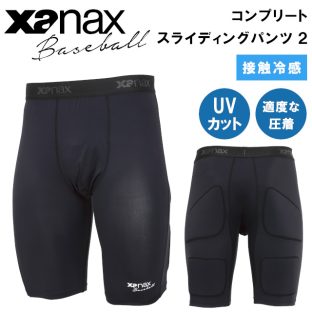 コンプリートスライディングパンツ2 BUSSP402【xanax ザナックス 野球 baseball ベースボール スポーツウェア スライディングパンツ 接触冷感 バレンタインデー ホワイトデー 母の日 父の日 敬老の日 クリスマス xmas】