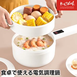 CHEF 食卓で使える電気調理鍋 20cm EP-70194【トレードワン 蒸し器 万能調理器 電気調理鍋 調理鍋 電気鍋 片手鍋 ひとり暮らし 20センチ ガラス蓋付き 電気調理器 セラミックコーティング タイマー付き】