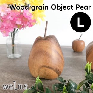welms Wood grain Object Pear L F04-0239【グローバルアロー global arrow 洋ナシ オブジェ 置物 玄関 北欧 インテリア かわいい 雑貨 母の日 父の日 敬老の日 クリスマス xmas】