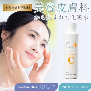 麗C+ローション 80ml Dr.Reiko 美容皮膚科から生まれた化粧水【美容 コスメ スキンケア 化粧水 ビタミンC誘導体 アルカリ電解水 イオン水 Amitose HGA ブライトニングビタミンC シミ予防】【送料込価格】