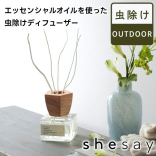 エッセンシャルオイルを使った虫除けディフューザー 150ml F161356【志成販売 アロマディフューザー ディフューザー ルームフレグランス インテリアフレグランス スティック 母の日 父の日 敬老の日 クリスマス xmas】