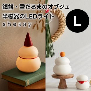 鏡餅のオブジェとしても使える 半磁器のLEDライト 雪だるま Lサイズ 108229【志成販売 クリスマスオブジェ クリスマス装飾 クリスマス飾り クリスマスデコレーション 鏡餅 正月 雪だるま 正月飾り クリスマス xmas】