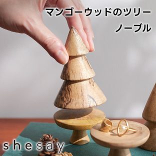 ミニコンポートとしても使える マンゴーウッドのツリー ノーブル 423809【志成販売 コンポート 小物収納 アクセサリー置き クリスマスオブジェ クリスマス装飾 クリスマス飾り クリスマスデコレーション クリスマス xmas】