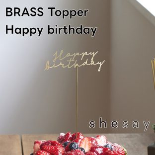 飾っても楽しめる BRASS トッパー 誕生日 Happy birthday 305033【志成販売 ケーキトッパー 記念日 パーティー デコレーション お祝い 新年 元旦 誕生日 バレンタイン ホワイトデー 母の日 父の日 敬老の日 クリスマス xmas】