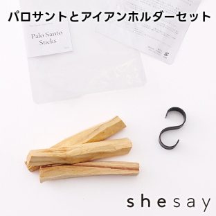 パロサントとアイアンホルダーセット 250021【志成販売 パロサント お香 リラクゼーション リラックス 香木 バレンタイン ホワイトデー 母の日 父の日 敬老の日 クリスマス xmas】
