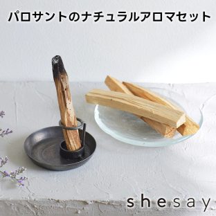 パロサントのナチュラルアロマセット 250023【志成販売 パロサント お香 リラクゼーション リラックス 香木 バレンタイン ホワイトデー 母の日 父の日 敬老の日 クリスマス xmas】