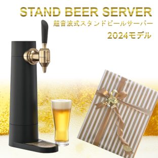 スタンドビールサーバー 2024年モデル サンドブラック GH-BEERST-BK【グリーンハウス】【クリスマス 送料無料 泡 超音波 旨い クリーミー おいしい 家庭用 父の日 母の日 プレゼント ビール beer ビールサーバー ビアサーバー パーティー 結婚式 ラッピング ギフト】