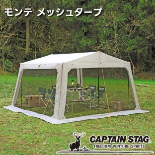 【取り寄せ発送】CAPTAIN STAG モンテ メッシュタープ UA-1076【パール金属 キャプテンスタッグ キャンプ用品 アウトドア用品 メッシュタープ テント タープ シームレス加工 非常用 防災 キャンプ アウトドア】