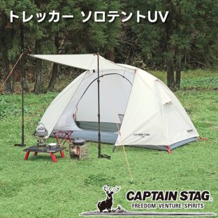 【取り寄せ発送】CAPTAIN STAG トレッカー ソロテントUV UA-40【パール金属 キャプテンスタッグ キャンプ用品 アウトドア用品 宿泊用テント キャンプテント ドーム型テント 非常用 防災 キャンプ アウトドア】