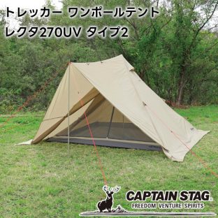 【取り寄せ発送】CAPTAIN STAG トレッカー ワンポールテントレクタ270UV タイプ2 カーキ UA-68【パール金属 キャプテンスタッグ キャンプ用品 アウトドア用品 宿泊用テント キャンプテント ティピー型テント 非常用 防災 キャンプ アウトドア】