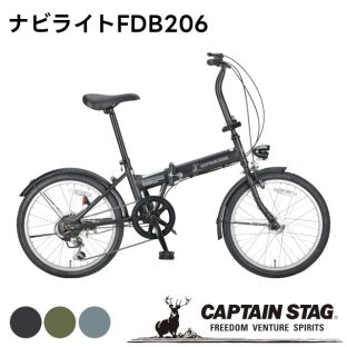 【取り寄せ発送】CAPTAIN STAG ナビライトFDB206 YG-1351 YG-1352 YG-1353【パール金属 キャプテンスタッグ 自転車 折り畳み 6段変速 折りたたみ自転車 非常用 防災 キャンプ アウトドア】