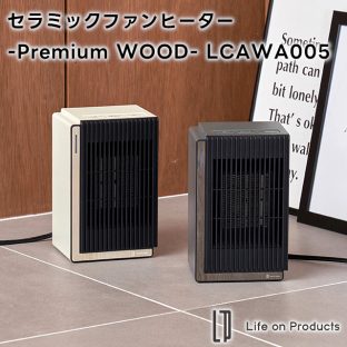 【Life on Products】セラミックファンヒーター -Premium WOOD- LCAWA005【ライフオンプロダクツ セラミックヒーター ファンヒーター 暖房 電気ヒーター 電気ストーブ 暖房ファン ギフト 母の日 父の日 敬老の日 クリスマス Xmas】