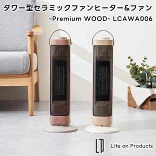 【Life on Products】タワー型セラミックファンヒーター&ファン -Premium WOOD- LCAWA006【ライフオンプロダクツ 首振り機能付 セラミックヒーター ファンヒーター 暖房 冷温兼用 電気ヒーター 電気ストーブ 暖房ファン ギフト 母の日 父の日 敬老の日 クリスマス Xmas】
