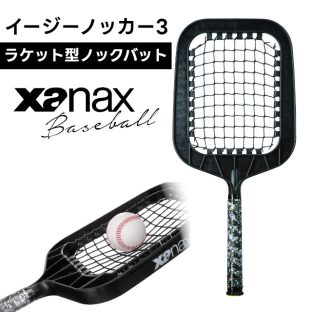 イージーノッカー3 BNB6202【xanax ザナックス 野球 baseball ベースボール スポーツウェア バット ノックバット トレーニングバット ラケット型ノックバット 練習用 練習用バット ホワイトデー 母の日 父の日 敬老の日 クリスマス xmas】