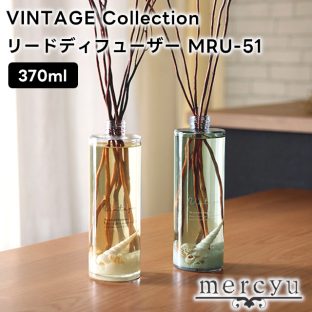 mercyu VINTAGE Collection リードディフューザー 370ml MRU-51【メルシーユー ディフューザー ルームフレグランス アロマディフューザー スティック フレグランス ブラックアンバー シトラスバーベナ ギフト 母の日 父の日 敬老の日 クリスマス Xmas】