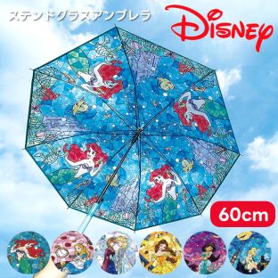 ステンドグラスアンブレラ 60cm ディズニー リトルマーメイド アリエル 不思議の国のアリス アナと雪の女王 美女と野獣 ベル アラジン ジャスミン ピーターパン ティンカーベル【LIG 子供 キッズ 傘 雨傘 子供用 男の子 女の子 雨具 幼稚園 保育園 レイングッズ】
