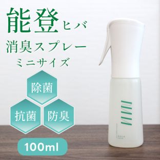 能登ヒバスプレー ミニサイズ 100ml【NAIA 除菌スプレー 消臭スプレー アロマスプレー 国産 日本製 カビ対策 オーガニック 天然成分 除菌 抗菌 消臭 アルコール不使用 ニオイ対策 ウイルス対策】