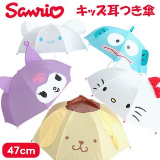 耳付き傘 47cm サンリオ ハローキティ クロミ ハンギョドン シナモロール ポムポムプリン 19336 19366 19367 19369 19370【LIG 子供 キッズ 傘 雨傘 子供用 男の子 女の子 雨具 幼稚園 保育園 レイングッズ レインウェア】
