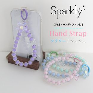 Sparkly Hand Strap フラワー シュシュ F25-1380 F25-1381 F25-1382 F25-1383 F25-1384 F25-1385【デュアルスタイル DUAL STYLE グローバルアロー global arrow ハンドストラップ スマホストラップ マルチストラップ 母の日 父の日 敬老の日 クリスマス xmas】