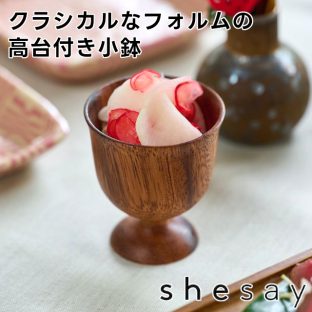 【shesay】アカシアの木で作った クラシカルなフォルムの高台付き小鉢 108448【志成販売 コンポート 木製 プレート 皿 小鉢 豆皿 高台 オブジェ クリスマス装飾 クリスマス飾り クリスマスデコレーション バレンタイン ホワイトデー 母の日 父の日 クリスマス xmas】