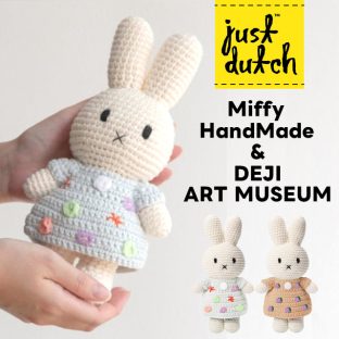 JUST DUTCH ミッフィーハンドメイド&デジ Miffy HandMade&DEJI ART MUSEUM【スペースジョイ ジャストダッチ ミッフィー メラニー ボリス Miffy Melanie Boris あみぐるみ ぬいぐるみ 着せ替え人形 誕生日 出産祝い ファーストトイ ギフト バレンタイン クリスマス xmas】