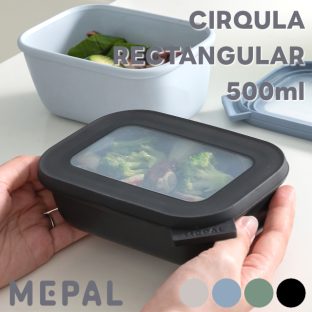 MEPAL サーキュラ レクタンギュラー 500ml CIRQULA RECTANGULAR 500ml【スペースジョイ 保存容器 密封 密閉 キャニスター お弁当 弁当箱 フードコンテナ 電子レンジ対応 食洗機対応 キッチン雑貨 ギフト バレンタイン ホワイトデー 母の日 父の日 敬老の日 クリスマス xmas】